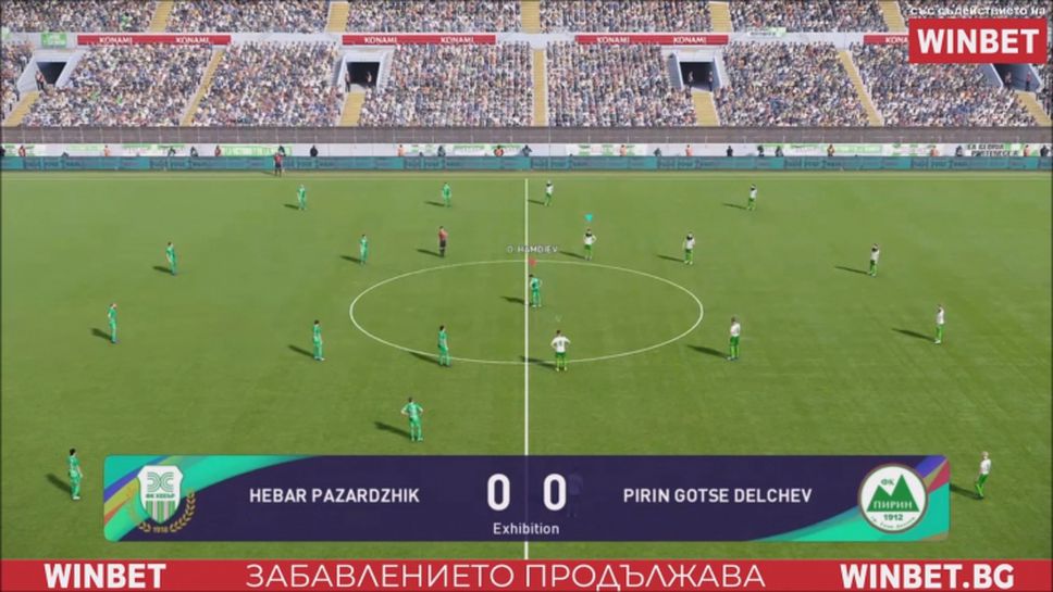Пирин (Гоце Делчев) победи Хебър във виртуалното първенство на България