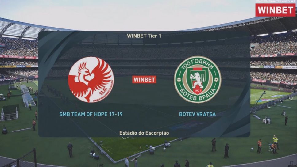 Отбор на надеждата - Ботев (Враца) 1:2 WINBET е-футбол лига 2020