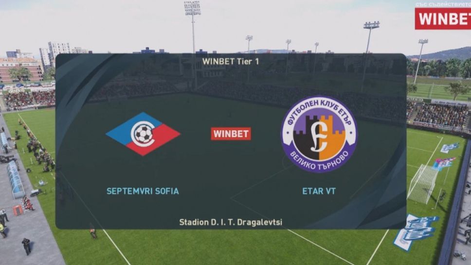 Септември София - Етър (Велико Търново) 0:0 WINBET е-футбол лига 2020