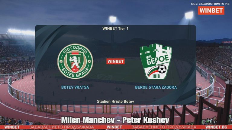 Ботев Враца - Берое 0:1 WINBET е-футбол лига 2020