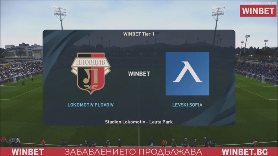 Локомотив Пловдив - Левски 4:1, WINBET е-футбол лига 2020