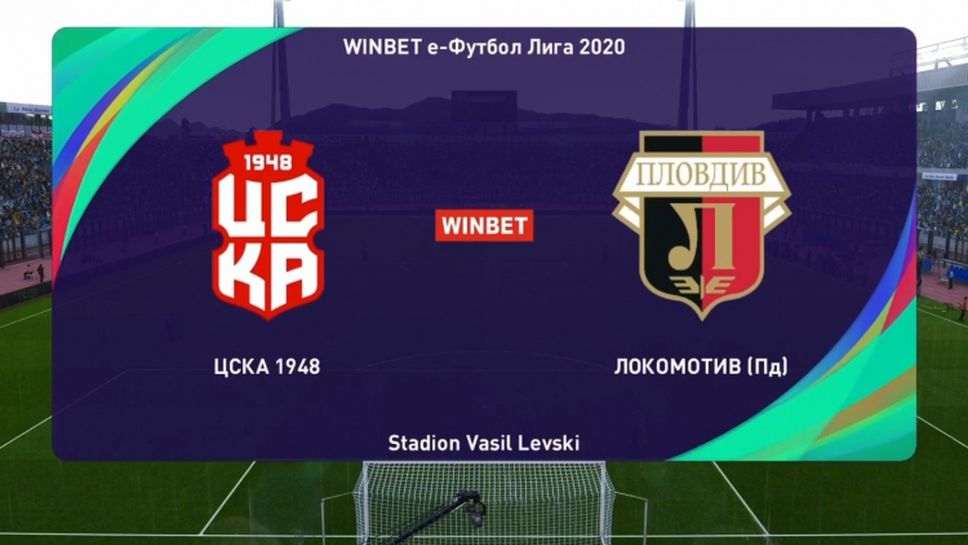 ЦСКА 1948 отстъпи пред Локомотив (Пд) с 0:1 в WINBET е-футбол лига 2020
