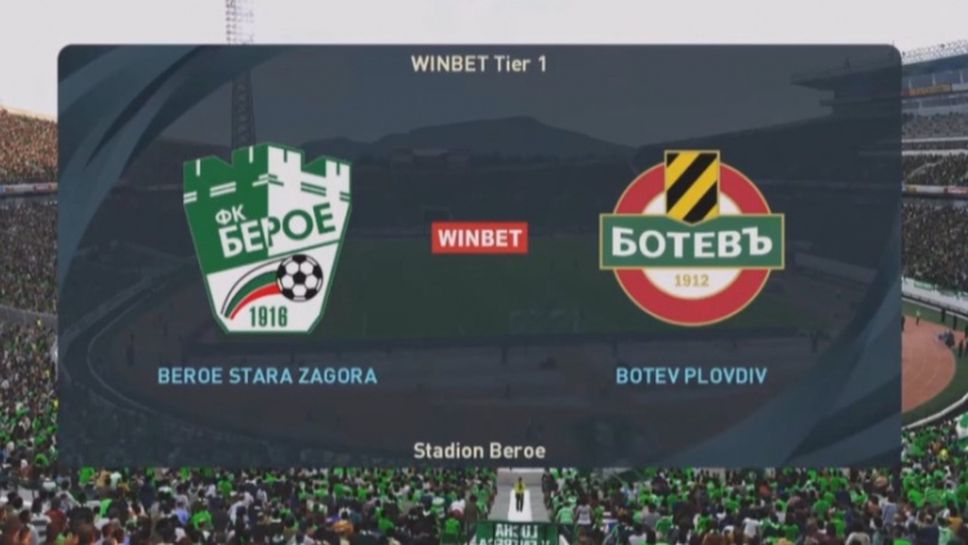 Берое - Ботев (Пд) 4:2 в WINBET е-футбол лига 2020