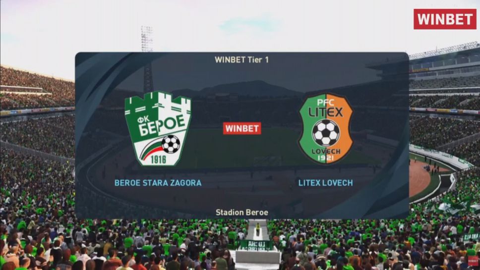 Берое - Литекс 4:3, WINBET е-футбол лига 2020