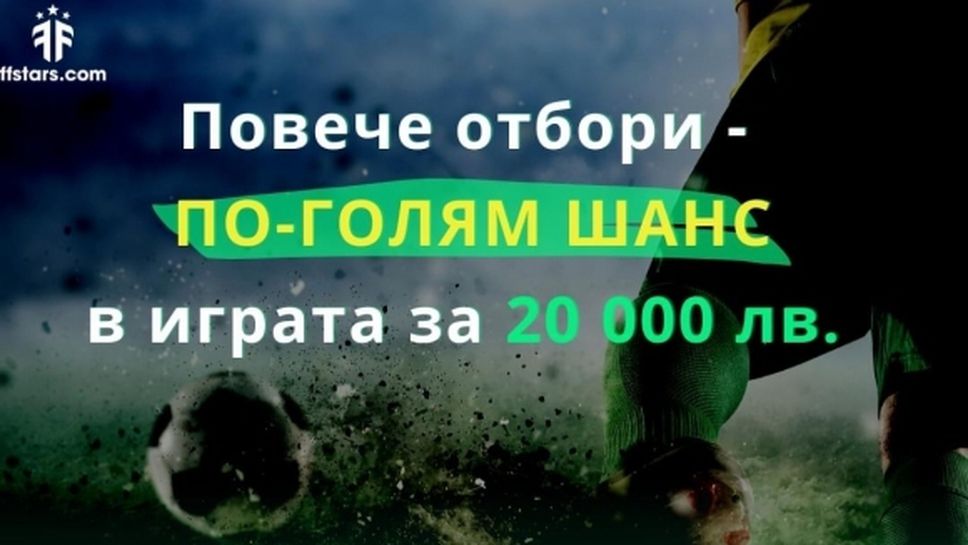 Промоция в най-голямата фентъзи игра у нас за българското първенство