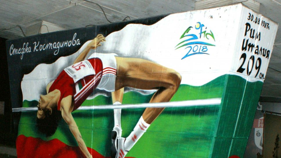 Олимпийски шампиони грейват на нови огромни рисунки в столицата