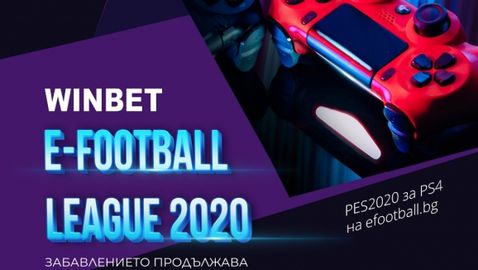 Започва виртуалното първенство по футбол на България WINBET e-football League