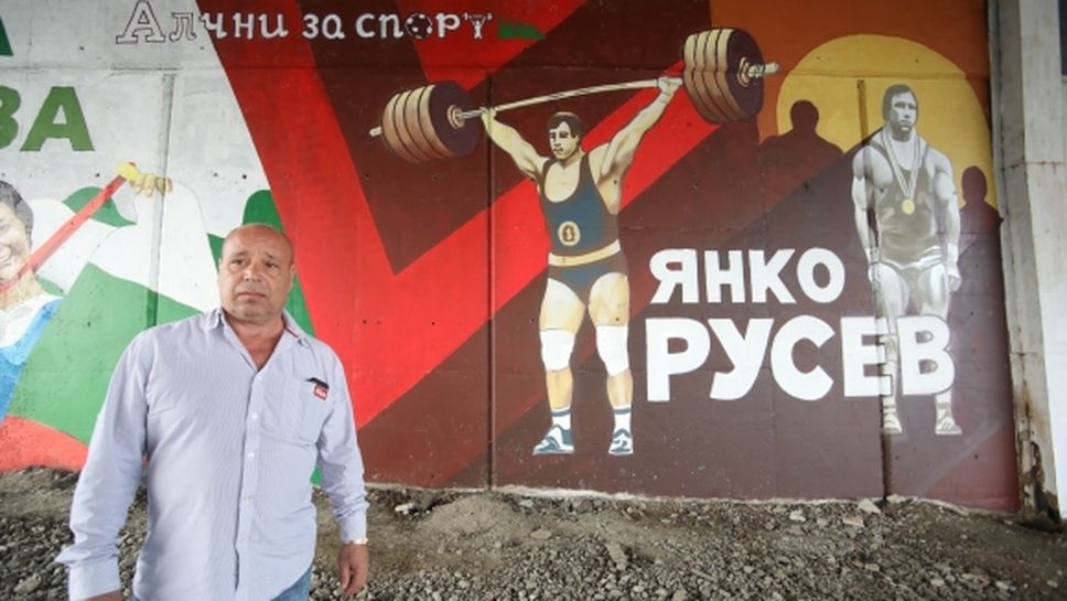 Янко Русев: Аз съм от спортистите, които не се възгордяха от успехите си