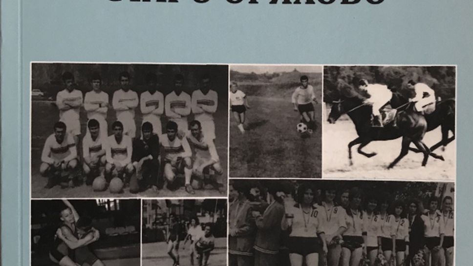 Книга за славната история на Старо Оряхово