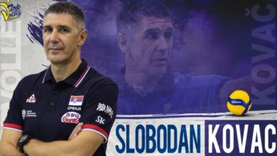 Официално: Слободан Ковач е новият треньор на Георги Сеганов и Чистерна