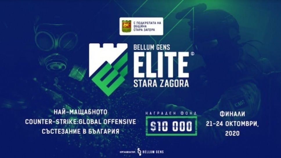 Отбори от три държави ще участват на финала в международен турнир по CS:GO в Стара Загора