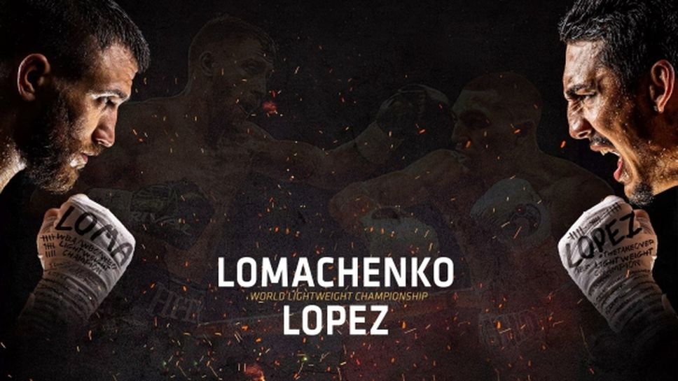 Ломаченко срещу Лопес: може ли забележителният украинец да загуби?