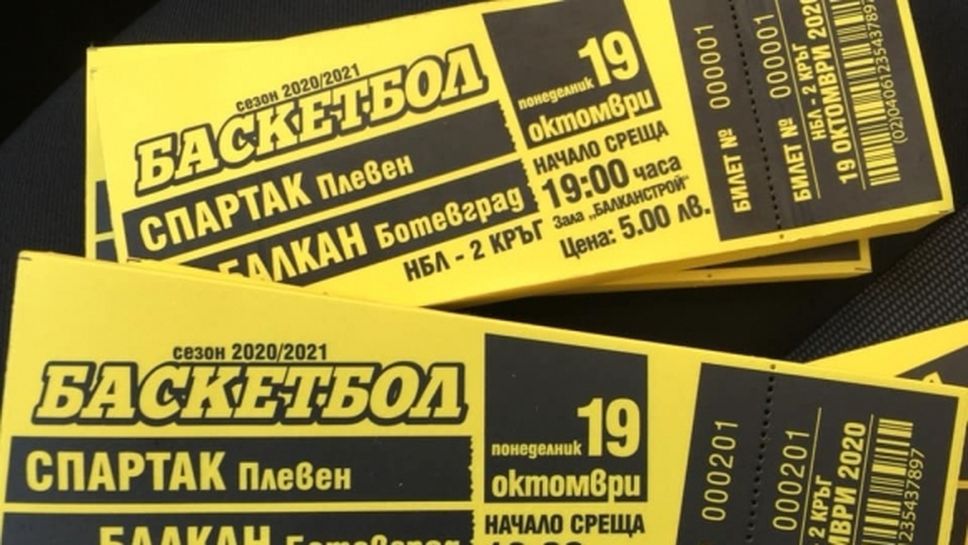 В Плевен организират предварителна продажба на билети за баскетболни мачове