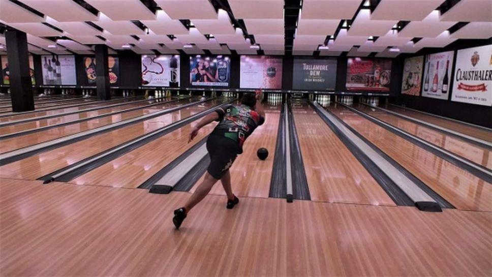 Уникален ден с 12 поредни страйка на Националния турнир по боулинг в София