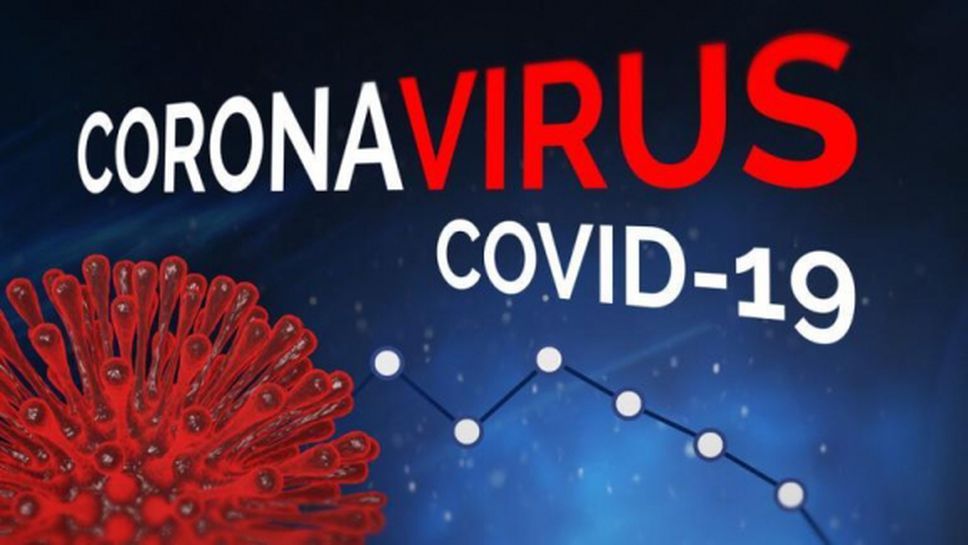 Нов скок в броя на заразените и починалите с COVID-19