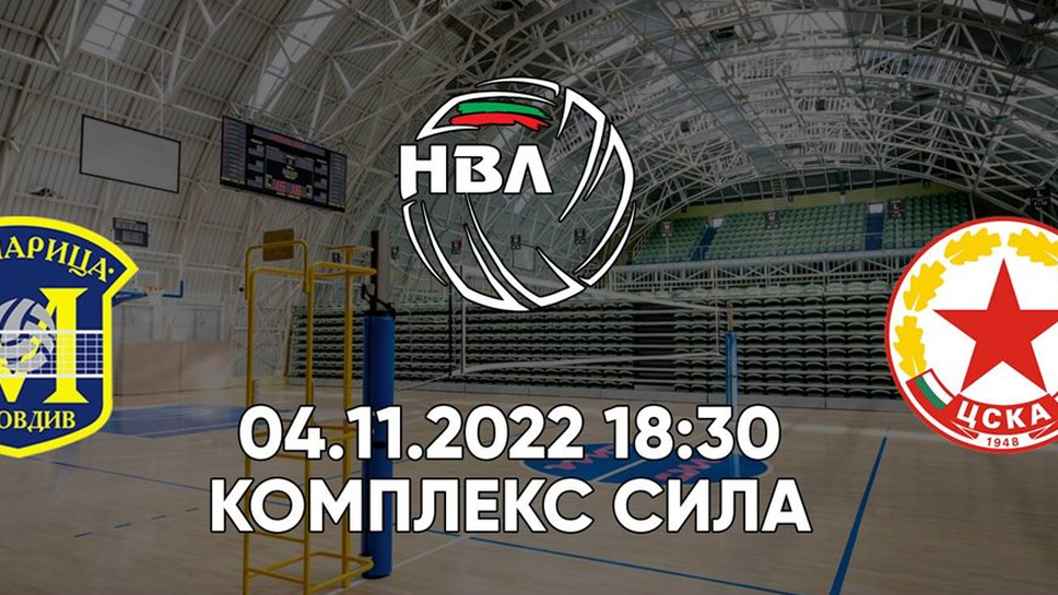 Повторение на финала в НВЛ в петък - Марица - ЦСКА