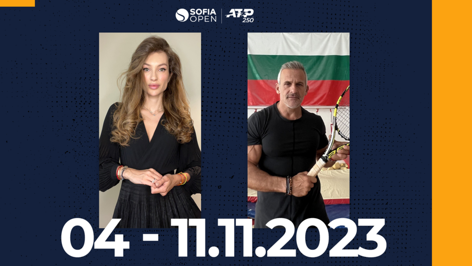 Йордан Йовчев и Никол Станкулова се включват в звездната селекция посланици на Sofia Open 2023