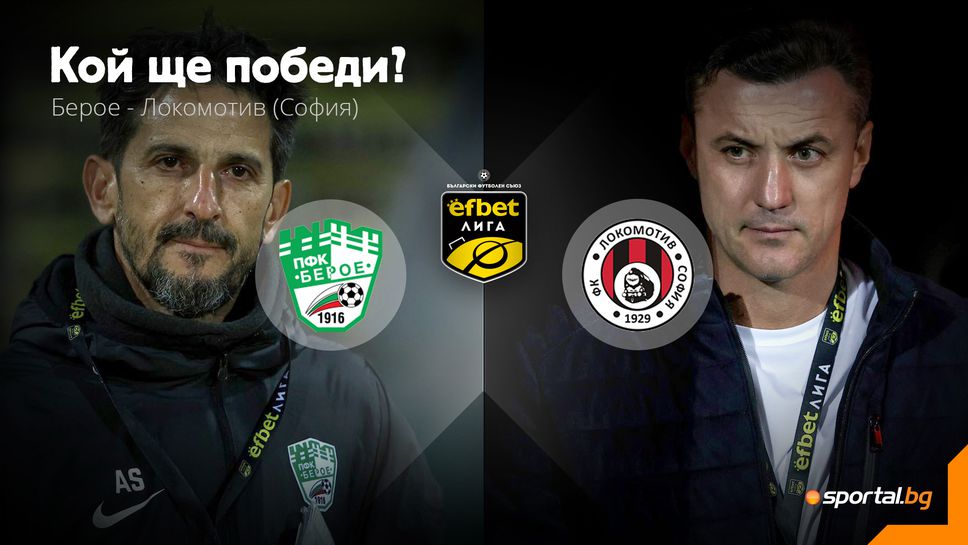Ще успее ли Берое да се съвземе след шока за Купата?