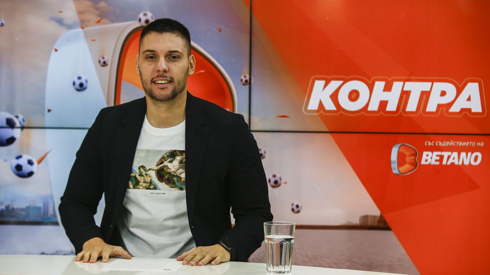 Мартин Стоичков гостува в предаването "Контра" по Sportal TV и Sportal.bg