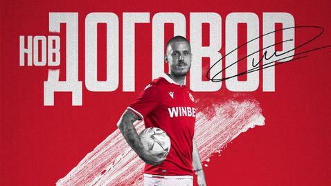  Вион подписа нов контракт с 