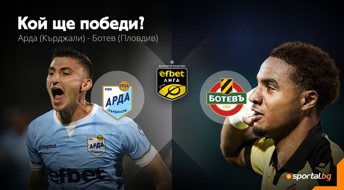 Интригуваща среща на Арда и Ивелин Попов с Ботев