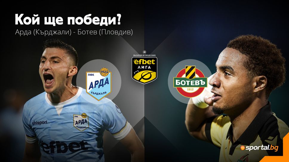 Интригуваща среща на Арда и Ивелин Попов с Ботев