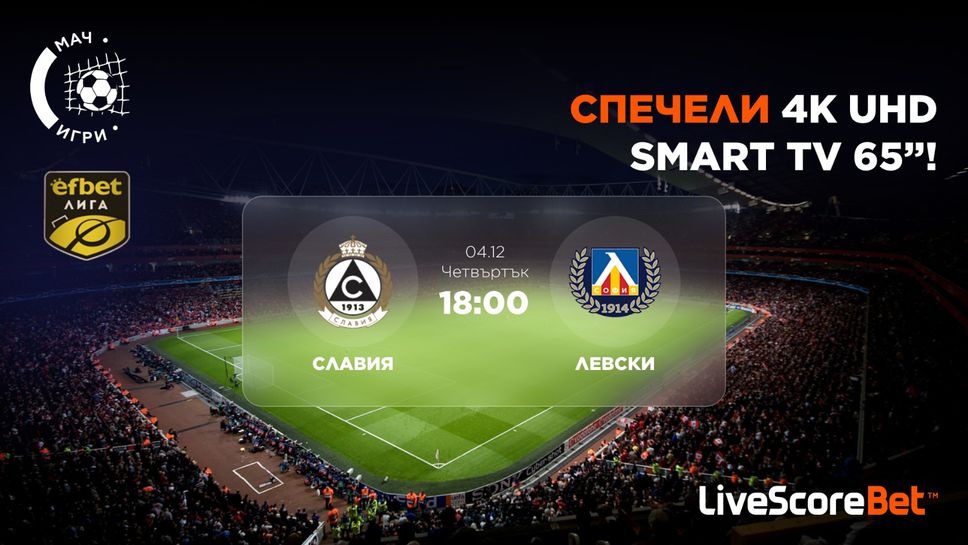 Спечелете 65-инчов 4K Ultra HD телевизор с най-старото столично дерби