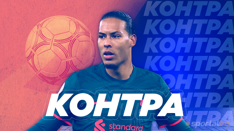 "Контра": Защо Ливърпул и Манчестър Сити сгрешиха в толкова неподходящ момент?