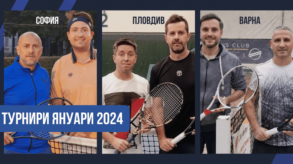 Интерактив Тенис започва сезона с любителски турнири в София, Пловдив и Варна