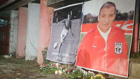 Фенове на ЦСКА се събраха пред "Армията", за да почетат Димитър Пенев