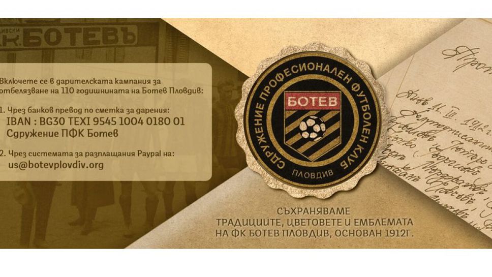 Организират онлайн търг "110 години Ботев Пловдив"