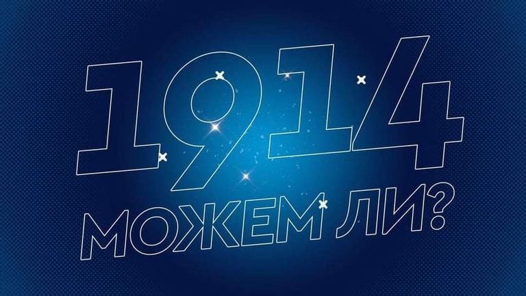  Левскарите събраха над 50 000 лв. 