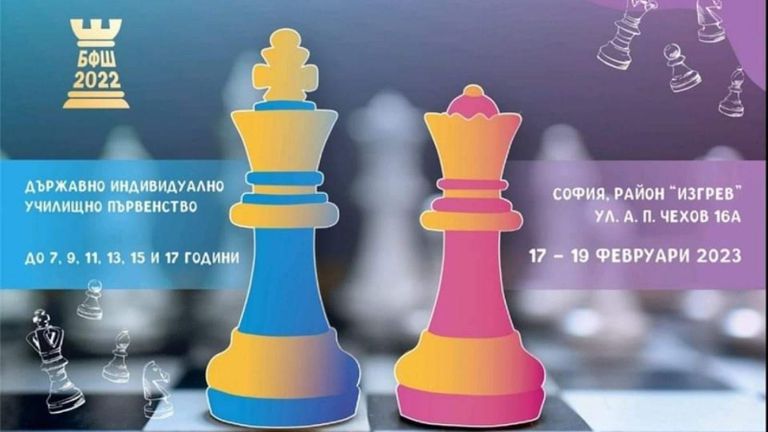 Ученически държавни индивидуални първенства по класически шахмат до 7 9