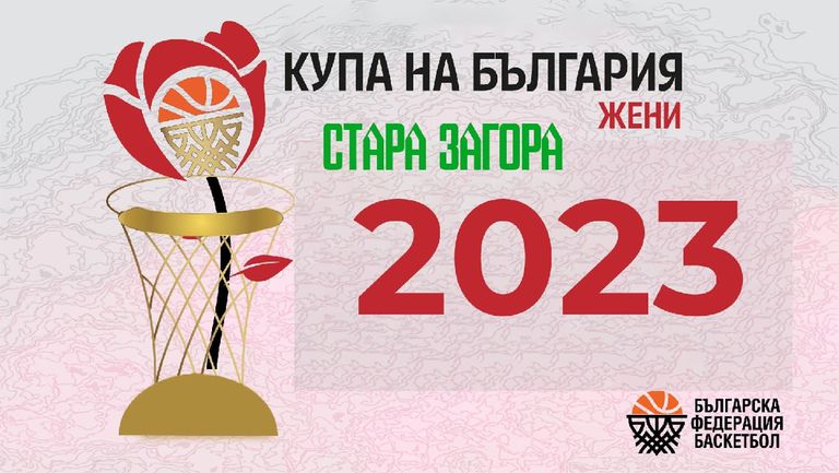Финалът на турнира за Купата на България по баскетбол за
