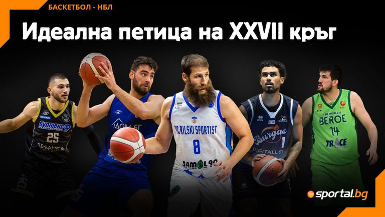 Известни са петимата баскетболисти които попадат в Идеалната петица на