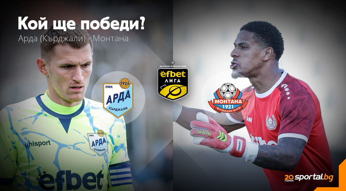 Арда посяга за точки в мач срещу последния
