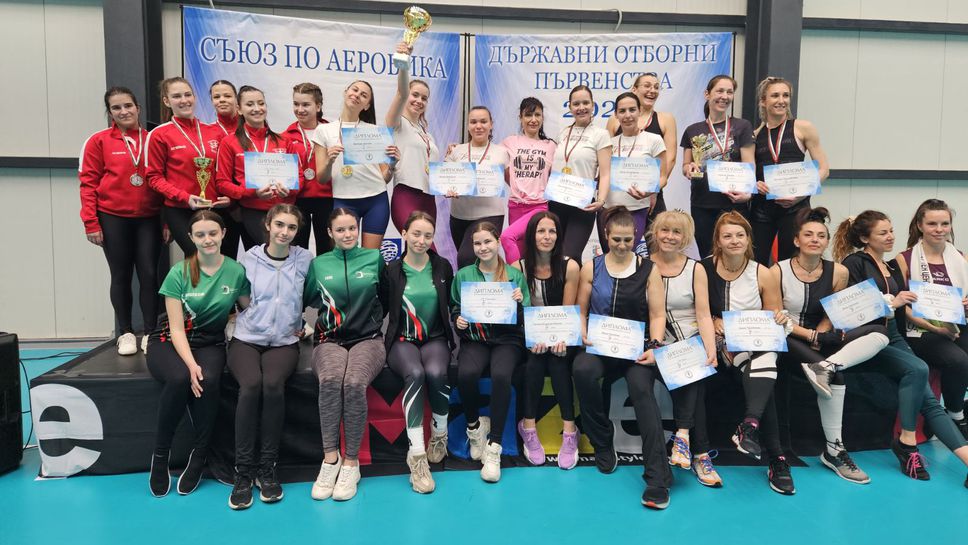 Приключи първото състезание от вътрешния спортен календар на Съюза по аеробика