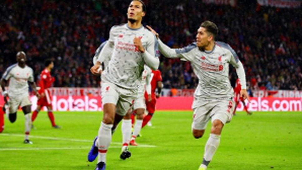 Байерн Мюнхен - Ливърпул