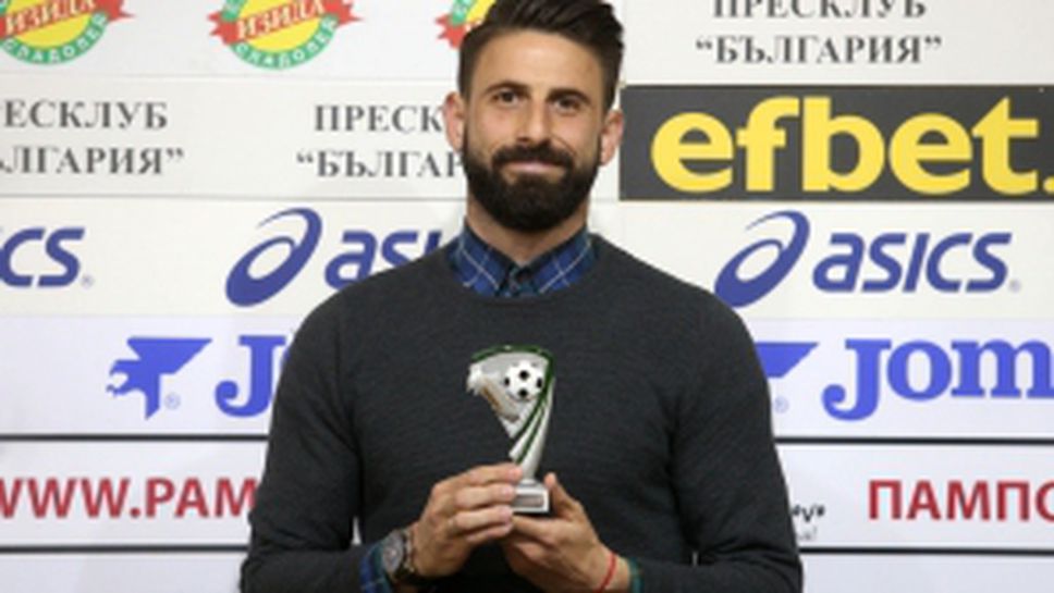 Награждаване на Димитър Илиев за играч на 25-ти кръг