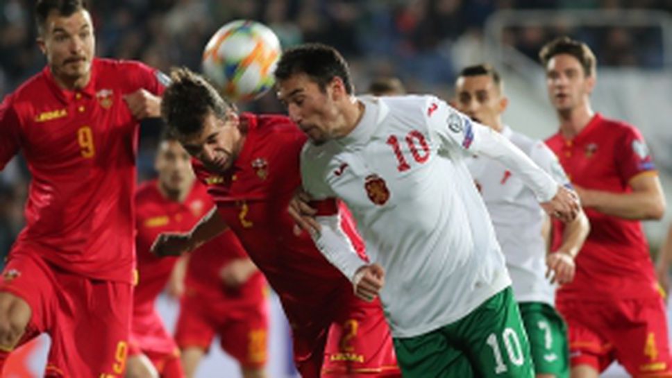 България - Черна гора част I