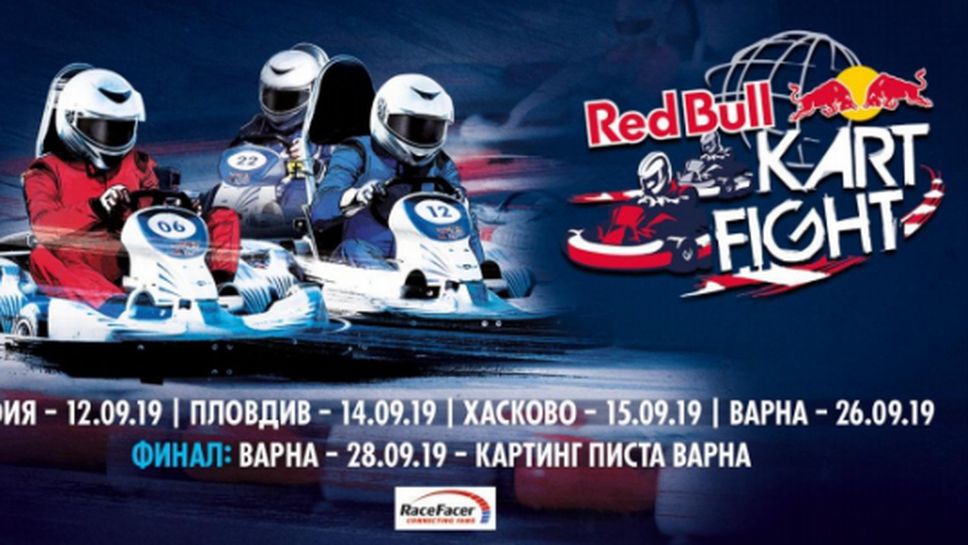 Регионалните финали на Red Bull Kart Fight 2019 започват днес в София