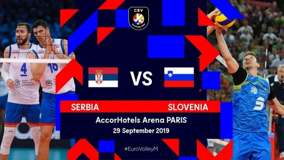 Финалът на Евроволей 2019: Сърбия - Словения на живо по БНТ 3! Гледайте ТУК!!!