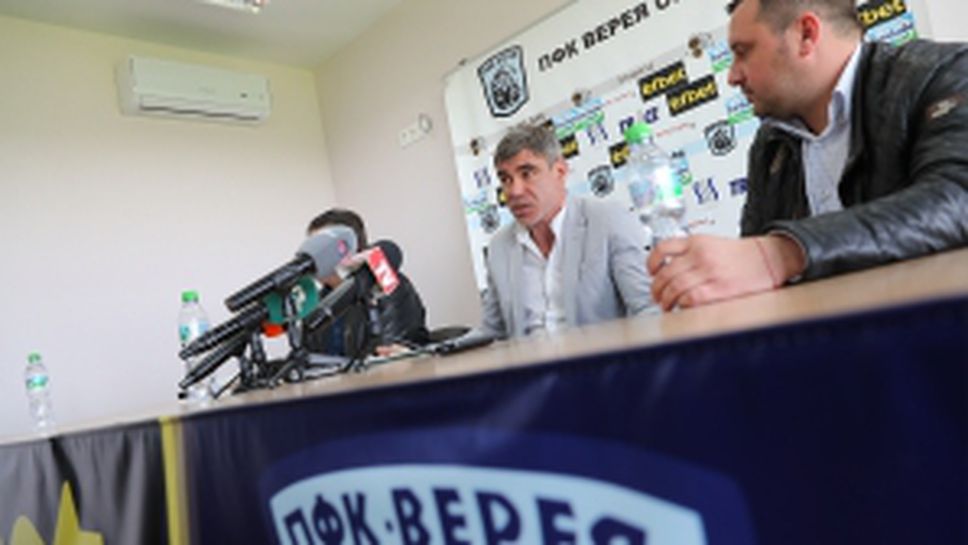 Пресконференция на ръководството на ФК Верея за изваждане на клуба от Първа лига