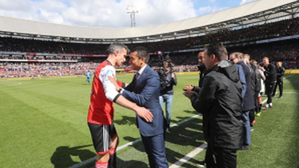 Робин ван Перси изигра последния си мач