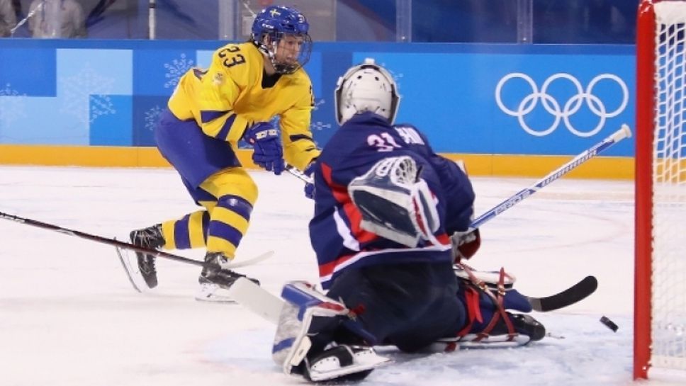 Шведките разгромиха сборния отбор на Корея по хокей на лед