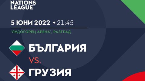  Съдийска бригада от Италия ще управлява срещата сред България и Грузия 