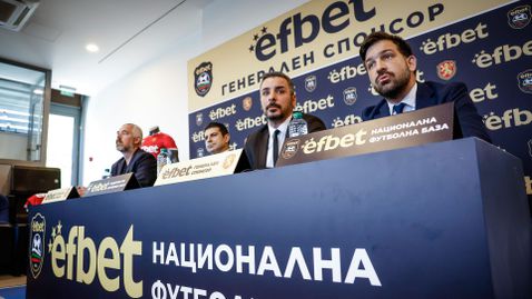 Шеф на БФС: Футбол се прави с пари, договорът с efbet е най-големият за последните десет години