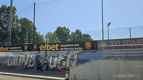 Базата на националите с ново име