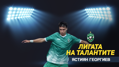 „Лигата на талантите“ с акцент върху последния кръг в U17 – Лудогорец е шампион в първенството