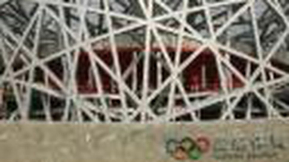 Откриха олимпийския стадион в Пекин